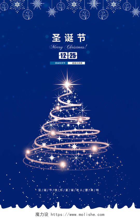 2020圣诞节快乐圣诞节促销海报设计